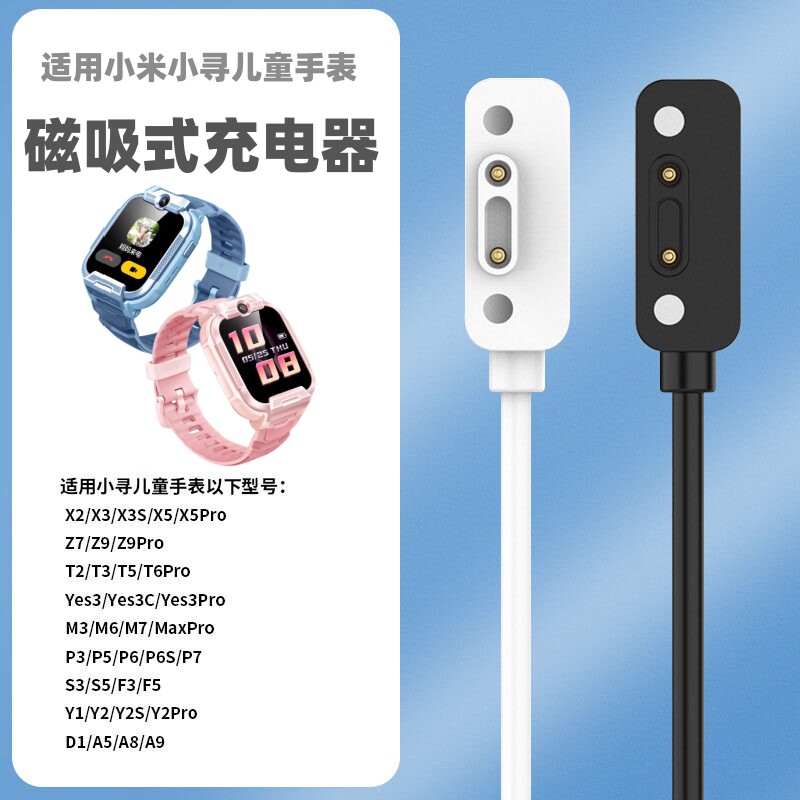适用小寻儿童电话手表X5pro/T6pro充电线Yes3C/M6/P5/P6S磁吸式A9/Y2Pro充电线小米7A/6C米兔X2/X3S红米配件图片
