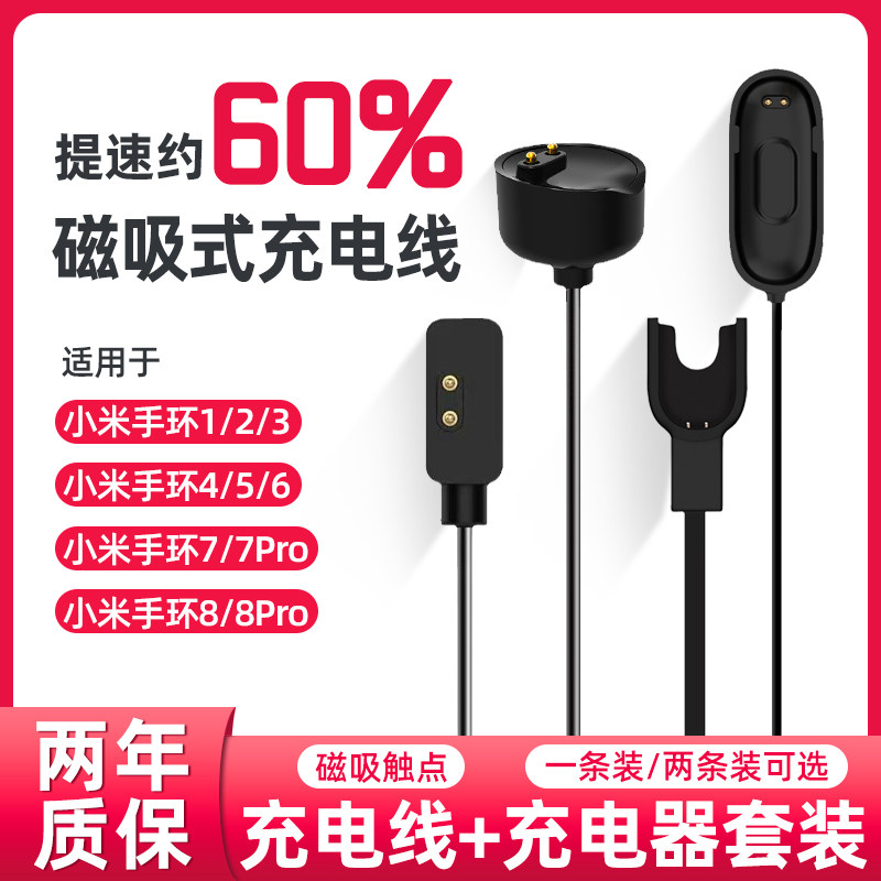 适用小米手环9/8/7/6/5/4充电线7pro/8pro/9pro智能充电器数据线充电座磁吸NFC充电头四五六七八代快充线