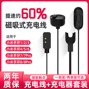 适用小米手环9/8/7/6/5/4充电线7pro/8pro/9pro智能充电器数据线充电座磁吸NFC充电头四五六七八代快充线