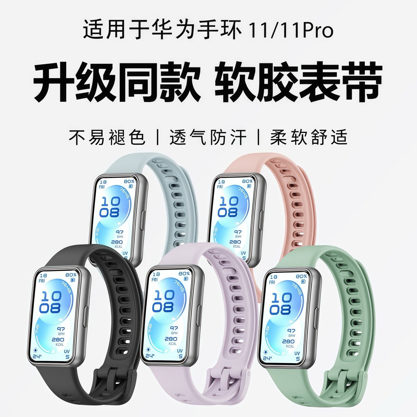 适用华为手环11表带硅胶新款11pro腕带官方同款智能运动手环10/9春夏季8NFC版通用男女生HUAWEI非原装配件