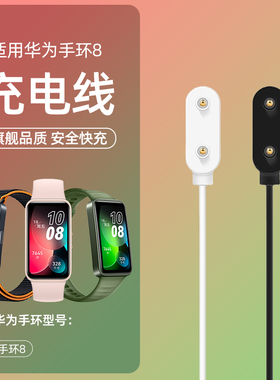 适用华为手环10/9充电线磁吸式快充8/7/6专用原装同款智能运动fit4/3/2荣耀手环9充电器nfc底座充电头配件