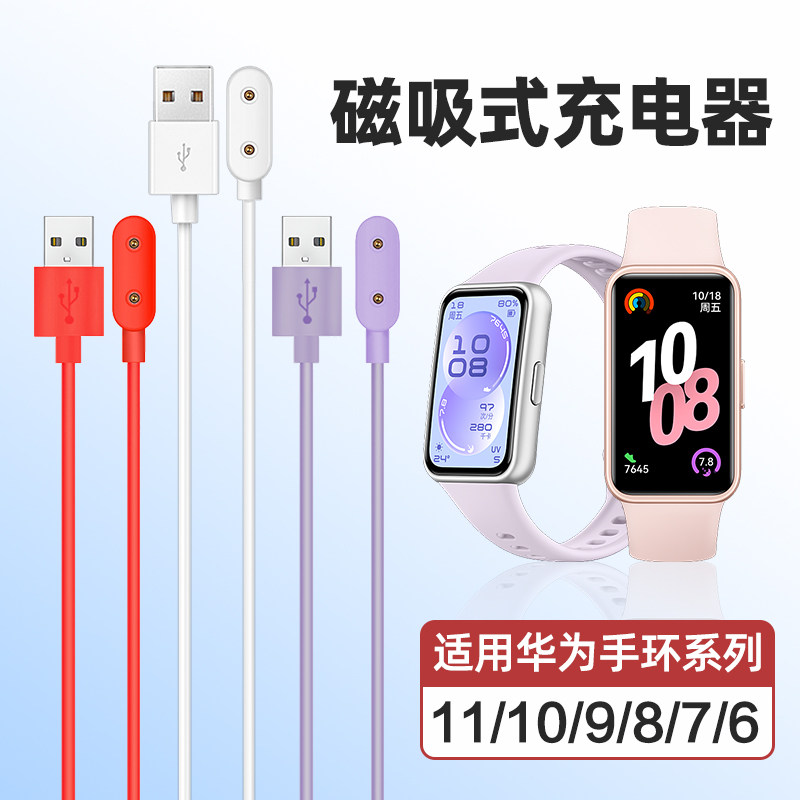 适用华为手环11/10/9充电线磁吸式快充8/7/6专用原装同款智能运动fit4/3/2荣耀手环9充电器nfc底座充电头配件