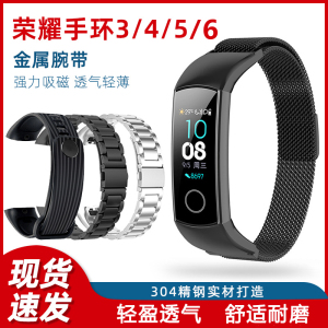 适用于华为荣耀手环3/4/5表带荣耀6/7智能运动腕带充电器NFC标准版不锈钢替换硅胶米兰金属钢带卡扣贴膜配件