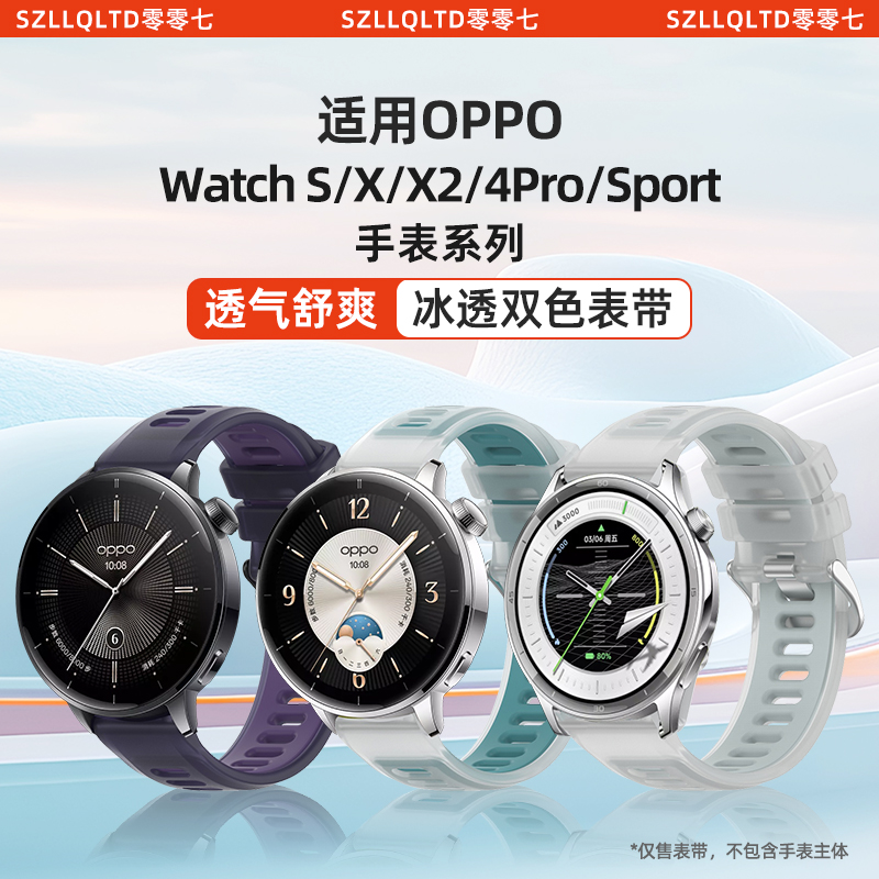 适用OPPOWatchS表带硅胶透明冰川X2智能运动watchx腕带4pro/Sport替换oppo双色一加OnePlusWatch1/2/3配件
