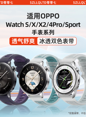 适用OPPOWatchS表带硅胶透明冰川X2智能运动watchx腕带4pro/Sport替换oppo双色一加OnePlusWatch1/2/3配件