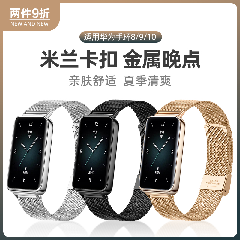 适用华为荣耀手环10/9表带