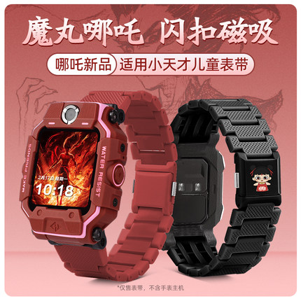 【魔童降世】适用小天才电话手表Z11/Z10/Z9/Z8表带Z6pro磁吸闪扣Q2A腕带D3少年版Z1SZ5Z7卡通哪吒替换带D5N5