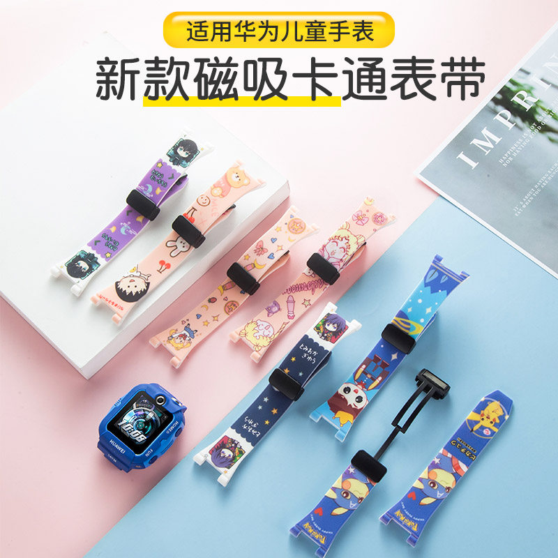适用华为儿童手表4X表带磁吸折叠扣硅胶腕带智能电话手表新耀款卡通印花替换带男女孩学生非原装表链通用配件