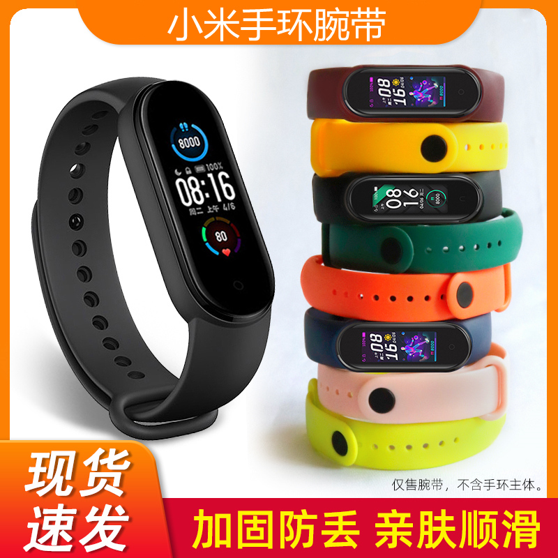 官方同款小米手环腕带