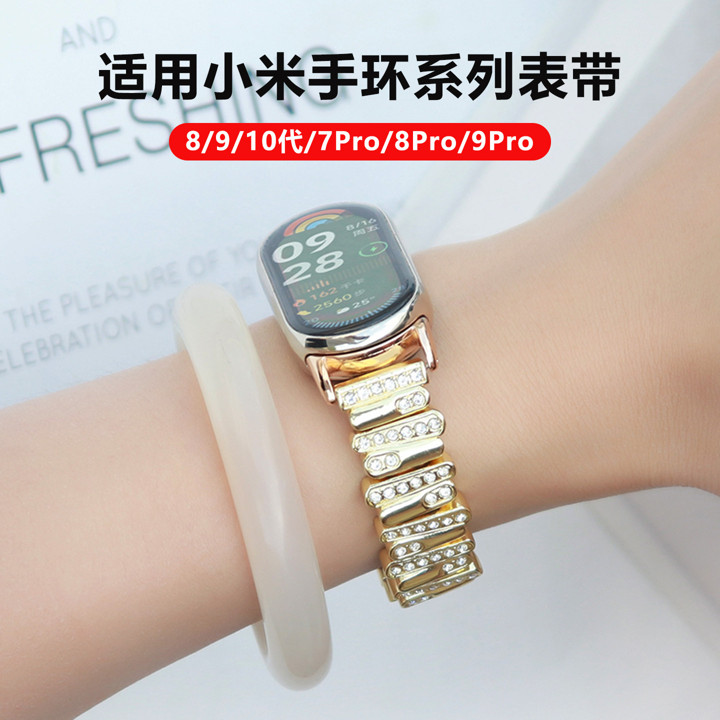 适用小米手环9表带红米手表5/4金属镶钻腕带智能运动手环6/7/8替换带9pro/8pro不规则替换带女生透气表链配件