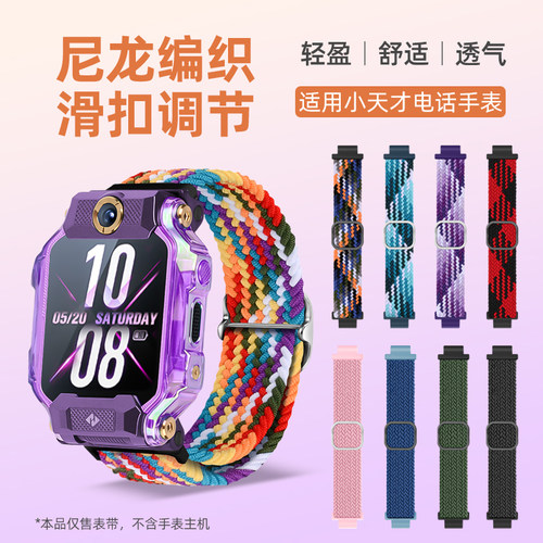 SZLLQLTD适用小天才电话手表带