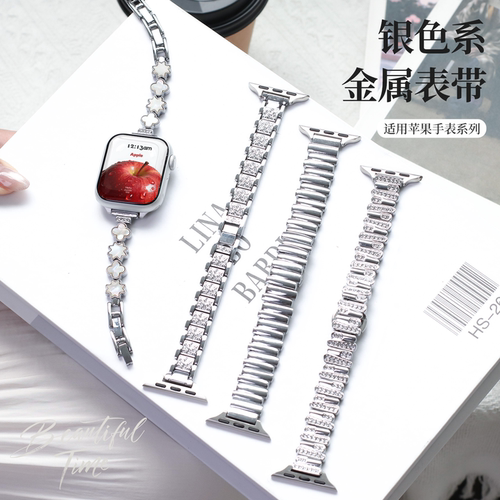 银色系列适用苹果手表s11表带四叶草金属iwatchs10腕带s9镶钻智能运动s8麦穗纹女款se高级感s7女生apple配件