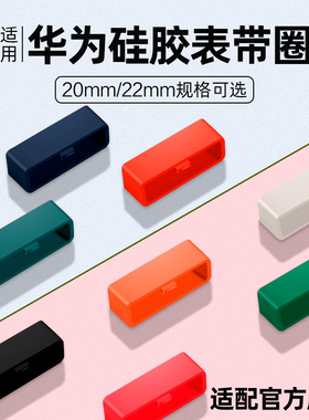 适用华为GT2表带GT手表GT3表带扣pro胶圈2e扣环荣耀watch卡扣22硅胶活动圈Magic固定圈20配件黑色替换带GS