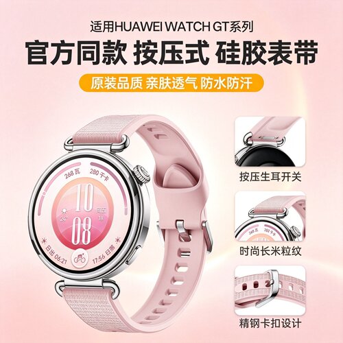 适用华为gt7表带硅胶gt6手表新款按压式扣gt5pro高级感夏季gt4女式41mm专用智能运动手表watch5腕带女生配件