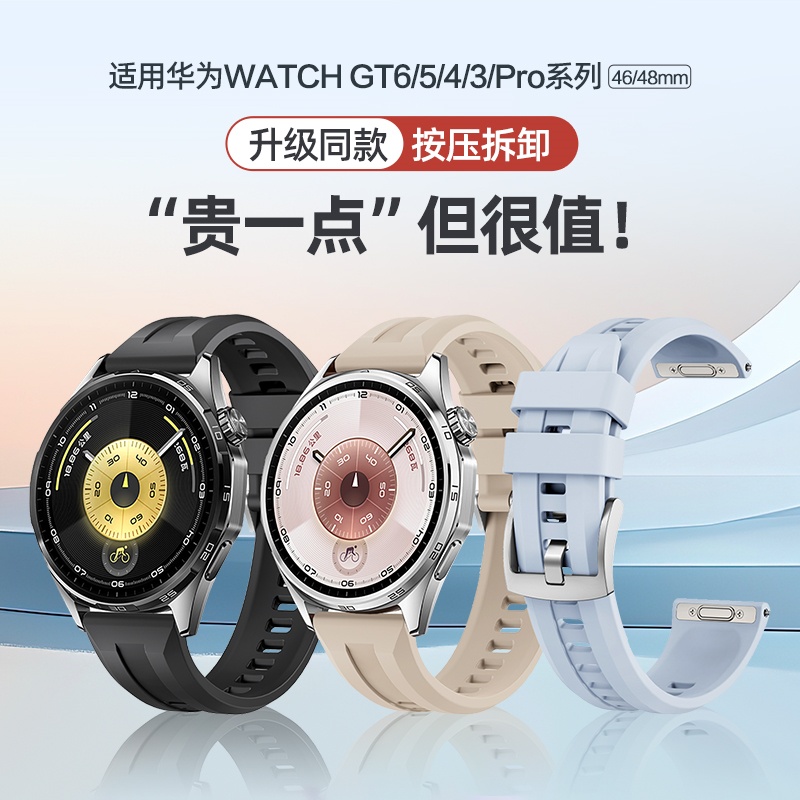 适用华为GT6手表GT5表带男款按压式硅胶Watch4Pro专用GT3PRO高级智能运动Watch5腕表GT2替换46mm按压扣配件