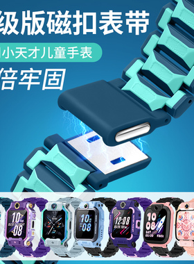 适用小天才电话手表Z11/Z10/Z9/Z8表带Z7/Z6pro儿童秋冬天D5U5磁吸闪扣N5Q3腕带Z5/Q1A/Q2A/D2D3/Q1C表链配件