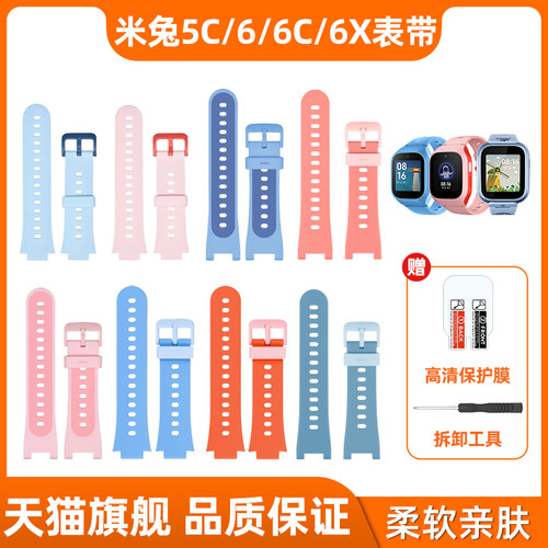 适用小米米兔儿童手表表带
