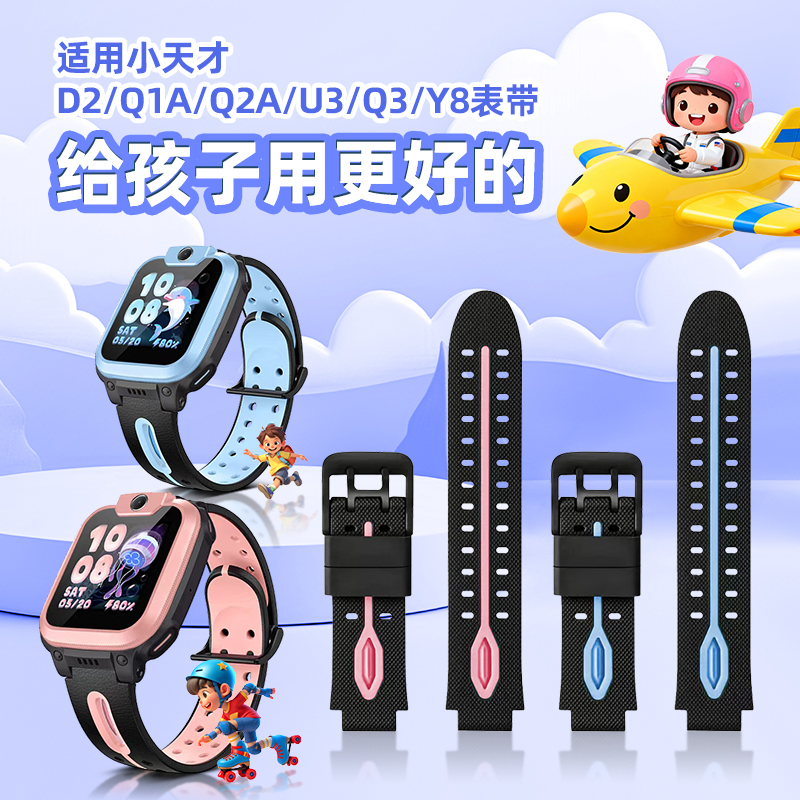 适用小天才D2/Q1A/Q2A/Q3配件