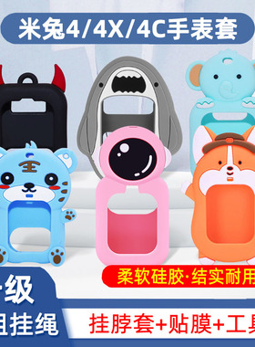 适用于小米米兔6c/5x儿童电话手表2/3/4/4x挂脖保护套智能5c/4c/3c挂绳吊坠小寻Y2/X3s/Z7/P6挂套防摔贴膜