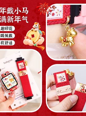 适用小天才电话手表z6pro表带马年磁吸编织z8a/z7s高颜值z11新年红色z10/z9表套d5儿童腕带q3保护壳d2a配件