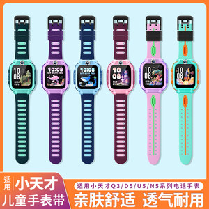 适用小天才电话手表Z11/Z10/Z9表带Z6pro/Z7A/Z8透气柔然硅胶D2Q1AQ2AD3儿童替换腕带Z2yZ3Z1S表链保护壳配件