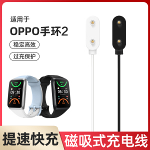 适用OPPO手环2充电线磁吸式专用充电器智能运动手环band硅胶表带快充数据线nfc二代通用OBB211非原装替换配件