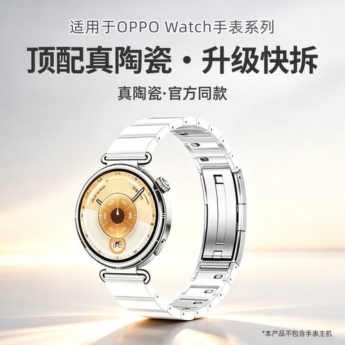 适用oppowatchx3mini表带陶瓷白WATCHS新款X2/X3替换高级智能运动手表4PRO腕带链按压式扣OPPO男女生一加配件
