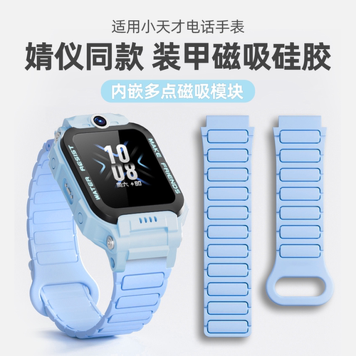适用小天才z7pro表带z10/z11/z12磁吸硅胶z9a高颜值z8儿童电话手表z6por少年版腕带q3保护壳d5/d3s通用配件