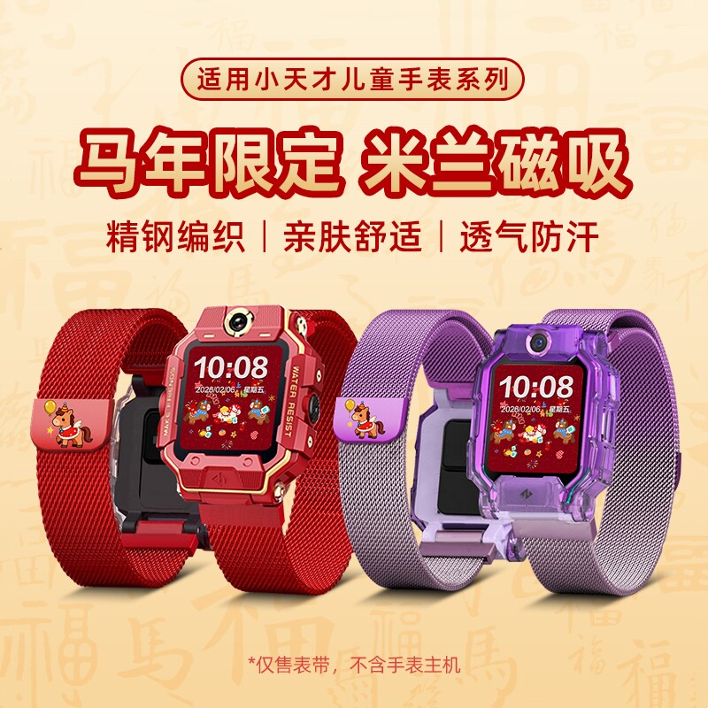 适用小天才儿童手表z8a表带金属z7s磁吸米兰新款马年z6pro少年版z11保护壳z10/z9高颜值q2a表套q3/d5电话配件