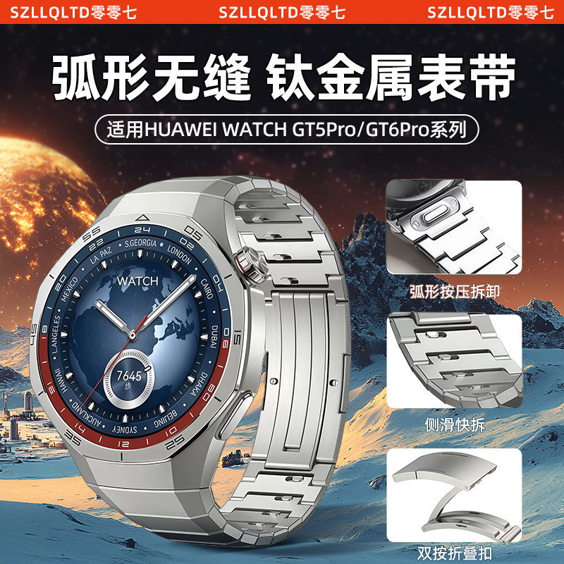 适用华为gt5pro表带钛金属gt6pro无缝衔接专用watch5钛合金gt4男智能运动手表4pro腕带gt3新款按压非原装配件
