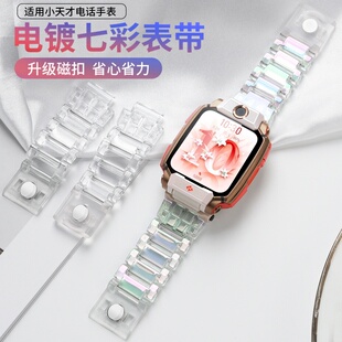 适用小天才z6pro表带磁吸闪扣z11七彩透明z10儿童电话手表z9/z8a高颜值z7s螺丝d3/d5/n5/q3保护壳q2a/d2a表链