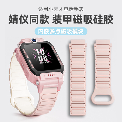 适用小天才儿童电话手表z6pro表带z9a磁吸硅胶z7pro高颜值z8少年版z10/z11/z12腕带q3保护壳d5/z1通用d3s配件