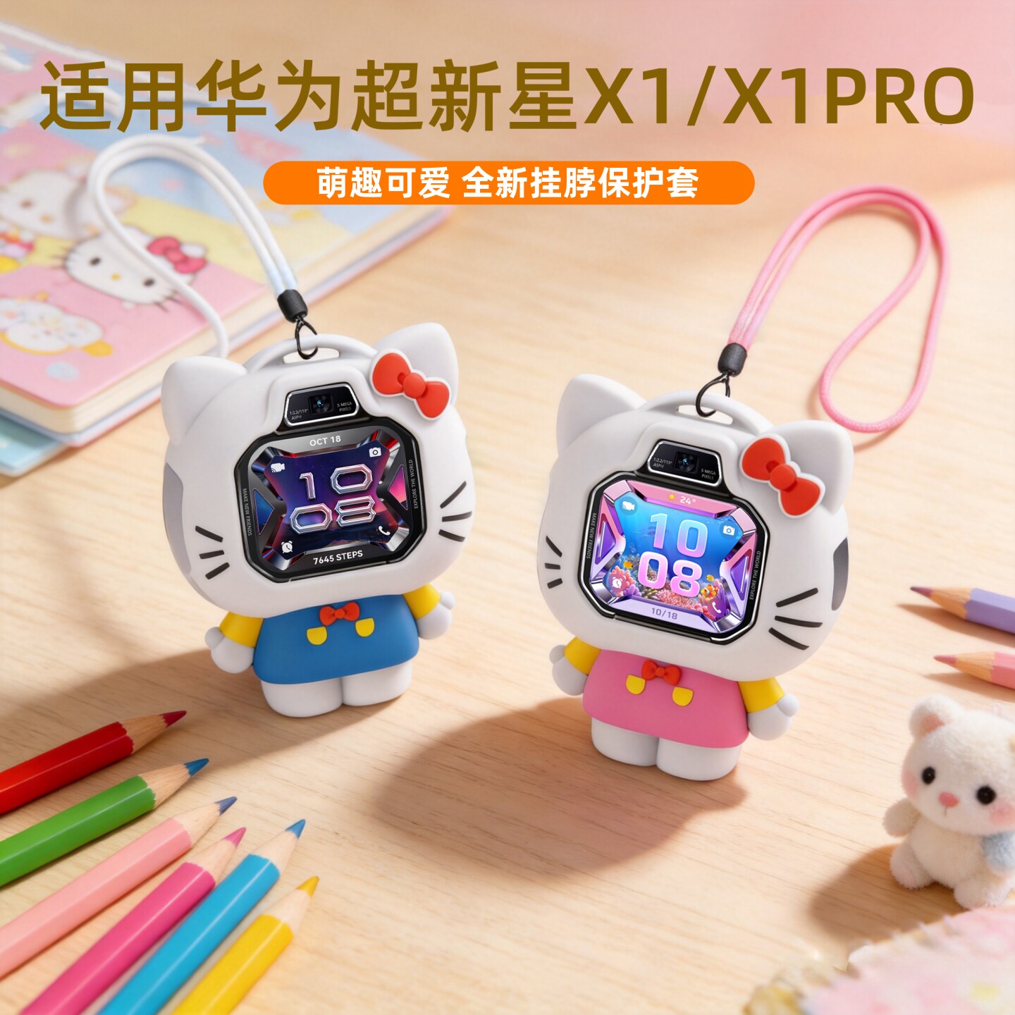 适用华为超新星手表X1Pro挂脖套儿童电话X1挂绳卡通kt猫智能x1pro挂脖子吊坠凯蒂hellokitty专用DRP-L10配件