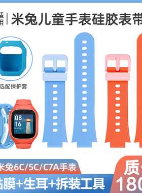 适用小米米兔儿童电话手表表带6C/5C保护套U1/4C/2S/C7A/7X腕带硅胶4/4X/6X替换专用挂绳卡通印花挂脖套配件