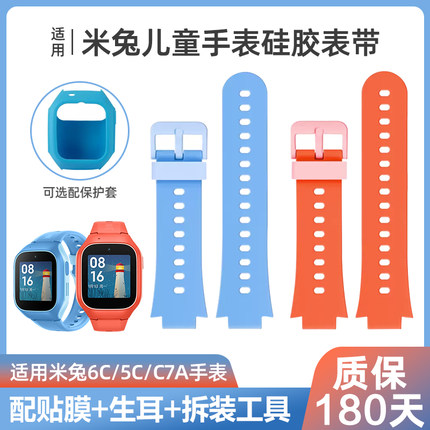 适用小米米兔儿童电话手表6c/5C/U1/4C/2S/C7A/7X表带4/4X/6X保护套三四代专用卡通印花替换腕带硅胶挂脖配件