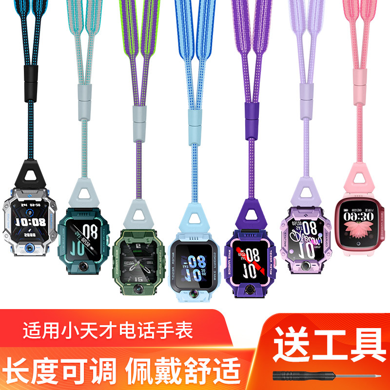 适用小天才儿童电话手表z6pro挂绳q3/d5挂脖套q2a/d2a挂脖子z9/z8a/z7s旋转接头z12/z11/z10专用少年版配件