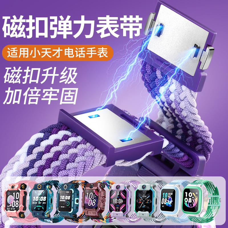 SZLLQLTD适用小天才编织手表带