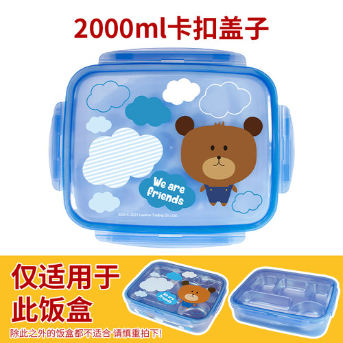 联扣售后配件饭盒盖子本店2000ml