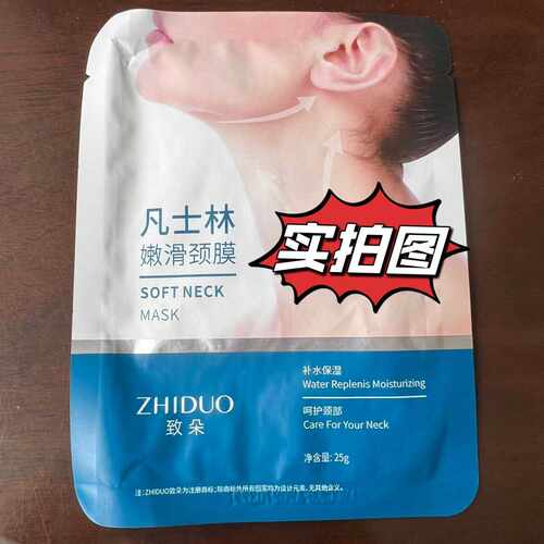 质地提亮好吸收细腻凡士林颈膜贴