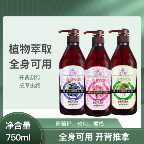 佰芳源全身按摩油推背