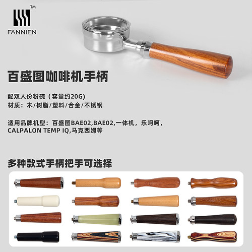 无底手柄不锈钢实木三耳咖啡机