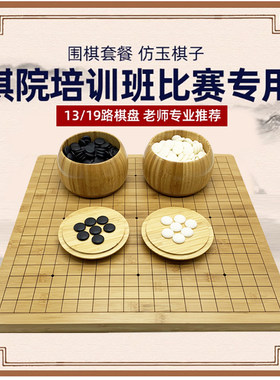 棋院老师推荐专用13路19路棋盘