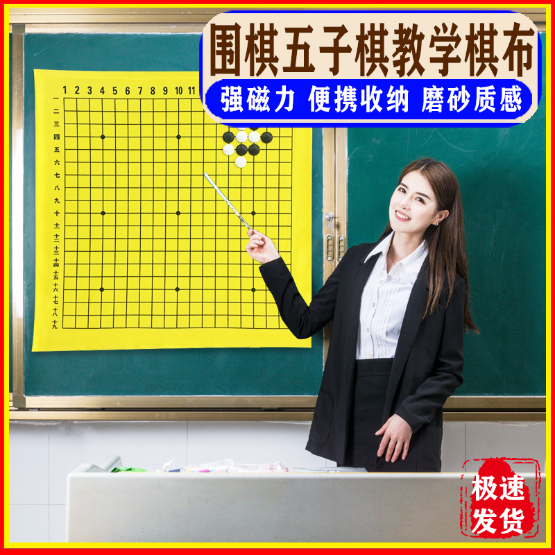 学校兴趣班教学演示磁性便携棋盘