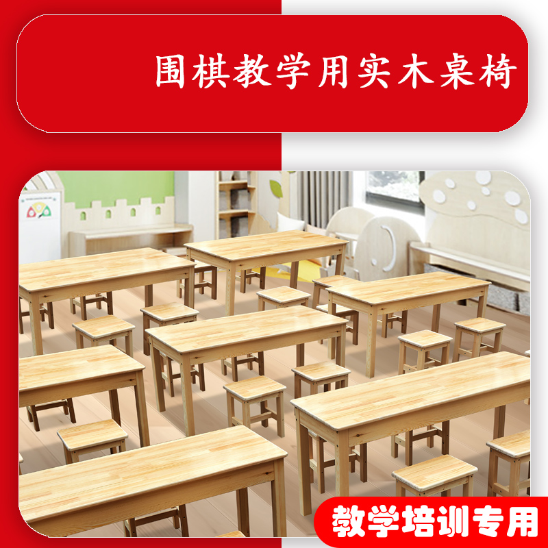 实木围棋桌椅组合现代简约松木五子棋象棋培训对弈教学用围棋桌子