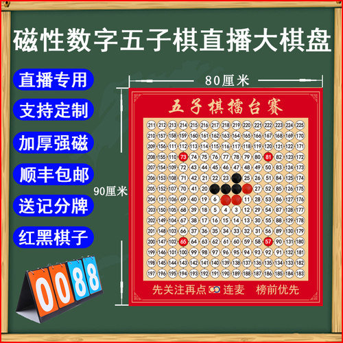 棋艺家数字棋盘直播专用超强磁性