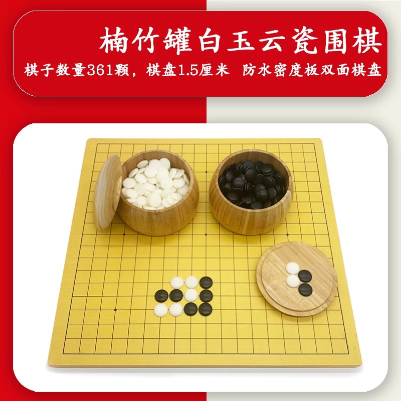 标准19路围棋套装仿玉子双面棋盘