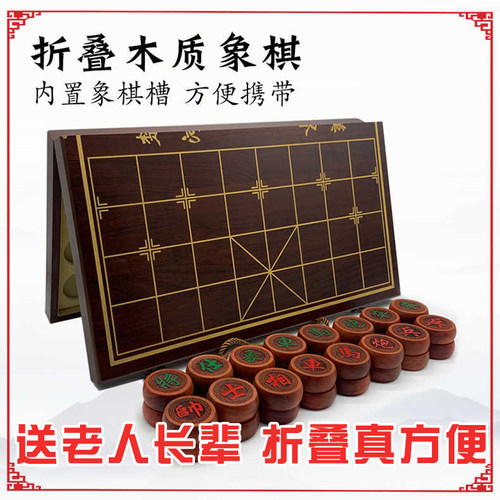 花梨木象棋高档套装礼盒老人