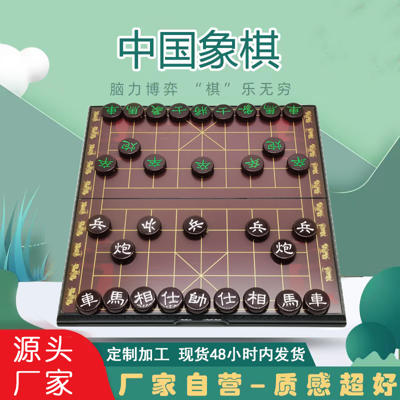 磁力折叠中国象棋先行者正品