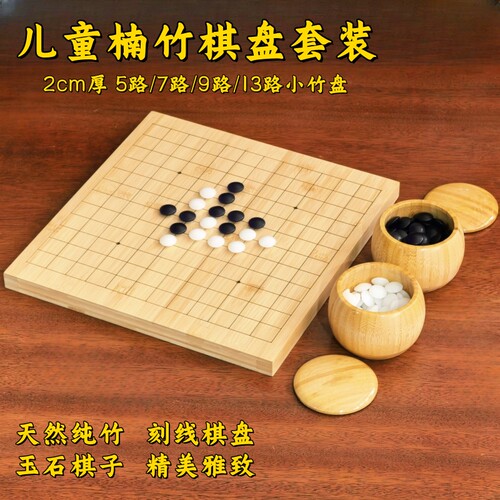 楠竹棋盘套装双面凸棋子围棋