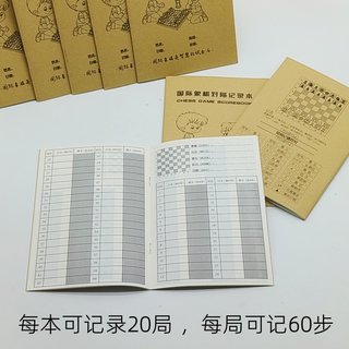 国际象棋棋谱对局记录本60步学生复盘打谱课堂作业标准对弈练习本
